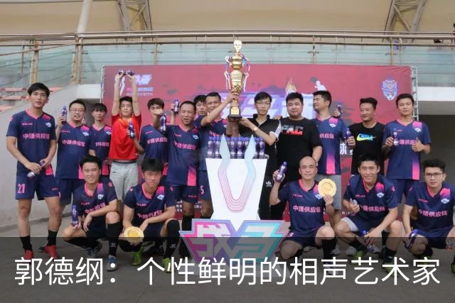 郭德纲：个性鲜明的相声艺术家